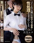 バイト先の大嫌いなセクハラ店長に性処理をさせられています。 月乃ルナ