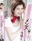 ドバドバ精子垂れ流し悶絶昇天メンズエステ4シチュ3sex ローレン花恋
