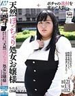 ポチャの逸材を求めて大阪へ。天然ぽっちゃり処女お嬢様 ちはる