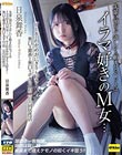 日泉舞香 先輩に預かってほしいと頼まれたペットはイラマ好きのM女…。ビールとわかめおにぎりも好き…無口な舞香と無口なボクの一泊二日の同居性活