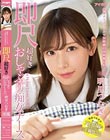 携帯ナースコールで24時間口内射精OK!即尺超好きおしゃぶり痴女ナース 明里つむぎ