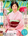 還暦で初撮り 倉本えり