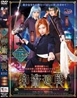 痴術廻戦
