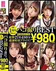 1周年突破記念!パコ撮りBEST 総勢27名480分