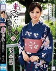 妻みぐい不倫旅行 ゆう(仮名) 川上ゆう