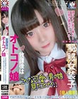 放課後はオトコノ娘 全身性感帯のデカチン美女装子とアへ顔びんびんアナルSEX!