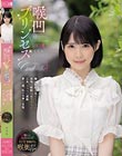 喉凹プリンセス ななみ