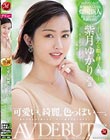 可愛い、綺麗、色っぽい―。 いろんな顔を持つ人妻 紫月ゆかり 29歳 AV DEBUT