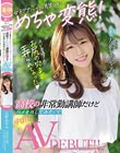 新人 女子アナにいそうな先生なのに、めちゃ変態! ●校の非常勤講師だけどハメを外してみたくて中出しAV DEBUT!! AV男優さんにお尻の穴まで弄られちゃった 友野あやみ
