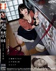 発禁 04 女子大生 未来(20)