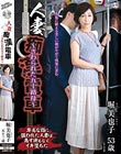 人妻痴●電車〜さわられた五十路母〜 堀美也子
