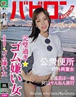 完璧すぎ★ゴム嫌い女 新井リマ