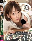 俺が頼めば何でもヤラせてくれる 俺の都合のイイ女!!