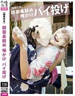 【謹賀珍年】顔面鼻舐め 唾かけ パイ投げ