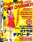 センズリ応援団!オナニー指揮するエッチなオナサポチアリーダー