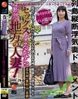 セックスするなら断然、地方の人妻! VOL.26