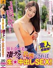 川上奈々美の凄テクを我慢できれば生★中出しSEX!