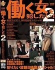 ATTACKERS PRESENTS 働く女を犯したい!2 厳選美女20人、8時間凌●スペシャル!