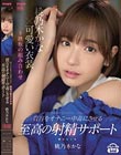 桃乃木かな×可愛い衣装=鉄板の組み合わせ 貴方をオナニー中毒にさせる至高の射精サポート