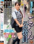 ごっくん公務員 仕事終わりの午後から翌日の朝7時まで精子を飲ませ続ける