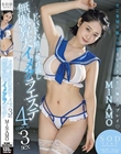 ドバドバ精子垂れ流し無限昇天イメクラエステ4COSPLAY3sex MINAMO
