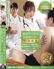 射精依存改善治療センター 異常性欲に苦しむ絶倫ち●ぽを新人医療従事者・Oさん(仮名)がサポートします 小倉由菜