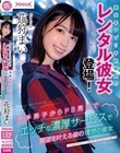 某大手アプリ予約殺到のレンタル彼女登場!『本当はダメだよ…』奥手男子からドS男までエッチな濃厚サービスで願望を叶える皆の理想の彼女 花狩まい