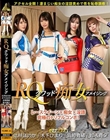 RQ-クワッド痴女 アメイジング