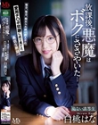 放課後、悪魔はボクにささやいた… 毎日、毎日、痴女られ続け教え子の愛用チ○ポ奴●に成り果てた最低な教師。 白桃はな