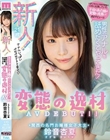 男性のアナルを舐めたくてやってきた! 関西の名門お嬢様女子大生 変態の逸材 AV DEBUT!! 鈴音杏夏