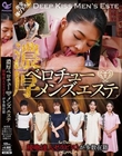 接吻の達人セラピストが多数在籍 濃厚ベロチュー(ハート)メンズエステ