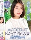 米倉未麻 41歳 初撮りEカップドM人妻AVデビュー!