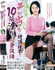 声が出せない絶頂授業で10倍濡れる人妻教師 瀬尾礼子