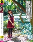 男の娘、完全メス化これくしょん 16 ゆうゆ