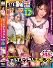 ギャルすたグラム#009【GAL数珠つなぎドキュメント】