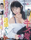 人気エロカワ美容師めいさんは実はとんでもなくキス魔 お客様をべろちゅう誘惑ぐい 宮島めい