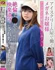 アイスクリーム屋で働くメガネお嬢様 アニメ声で可愛いのに実は酒クズ…絶倫チ●ポで快楽漬けにされちゃいました!