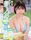 新人18才 オッパイは少女中身は子供Gカップ 性の知識はちょっとだけ無自覚AVデビュー 佐久良咲希