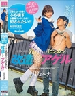 つまらない日常をぶち壊す小悪魔ロックな少女に犯●れたい!! イケてないキミの乳首もっともっとビンカンに改造してアゲル 月乃ルナ