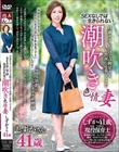 旦那やセフレだけでは物足りず、AV出演に応募してきたSEXなしでは生きられない潮吹き色情妻 しずかさん41歳