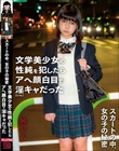 スカートの中、女の子の秘密 文学美少女の性純を犯したらアへ顔白目で淫キャだった