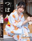 Tsubomi4 なぎさのやまとなでしこ・つぼみ