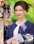 卒業式の後に…大人になった君へ義母からの贈り物―。 マドンナ専属美熟女が艶やかな色気で門出を祝う―。 愛弓りょう