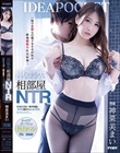 出張先相部屋NTR 絶倫の上司に一晩中何度もイカされ続けた美人女子社員 一晩で8発もの精子をそそがれる絶倫寝取り性交映像! 神菜美まい