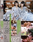 女子旅027
