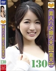 素人ハメ撮り天国 すってん 130