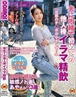 「旦那のチ○ポが小さくて…」 夫に内緒で初めての他人棒イラマ精飲 野外で感じる敏感ノド妻 あやさん23歳
