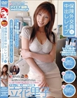 保険外交員中出しレ●プ 立花里子