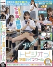 トビジオっ! 学園ハイスクール 学校にいる間はずっと潮吹きっぱなし・失禁しまくる制服女子