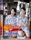 艶熟 人妻温泉 しっぽり四人旅 SIDE A